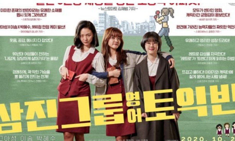 Film Korea Samjin Company English Class