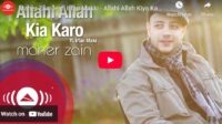 lagu allahi allah kiya karo maher zain.
