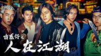Kesan Nonton Young and Dangerous: The Prequel (1998) – Awal Kisah Persahabatan dan Dunia Triad Hong Kong