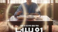 kesan menonton film korea number one 2026 tentang angka dan kenangan cinta ibu kesan menonton film korea number one 2026 tentang angka dan kenangan cinta ibu