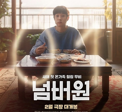 kesan menonton film korea number one 2026 tentang angka dan kenangan cinta ibu kesan menonton film korea number one 2026 tentang angka dan kenangan cinta ibu