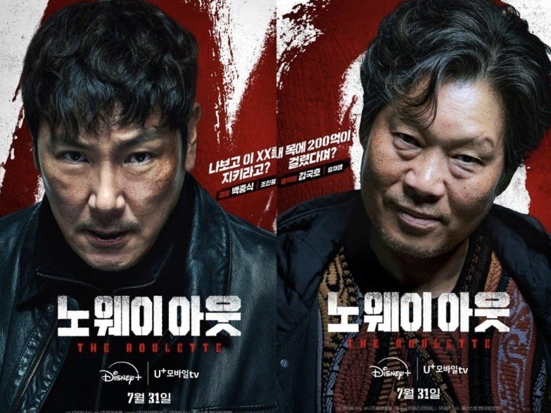 No Way Out The Roulette, No Way Out The Roulette review, kesan nonton No Way Out The Roulette, drama Korea No Way Out, film Korea thriller kriminal, Cho Jin-woong, Yoo Jae-myung, Lee Kwang-soo, Kim Mu-yeol, Yum Jung-ah
